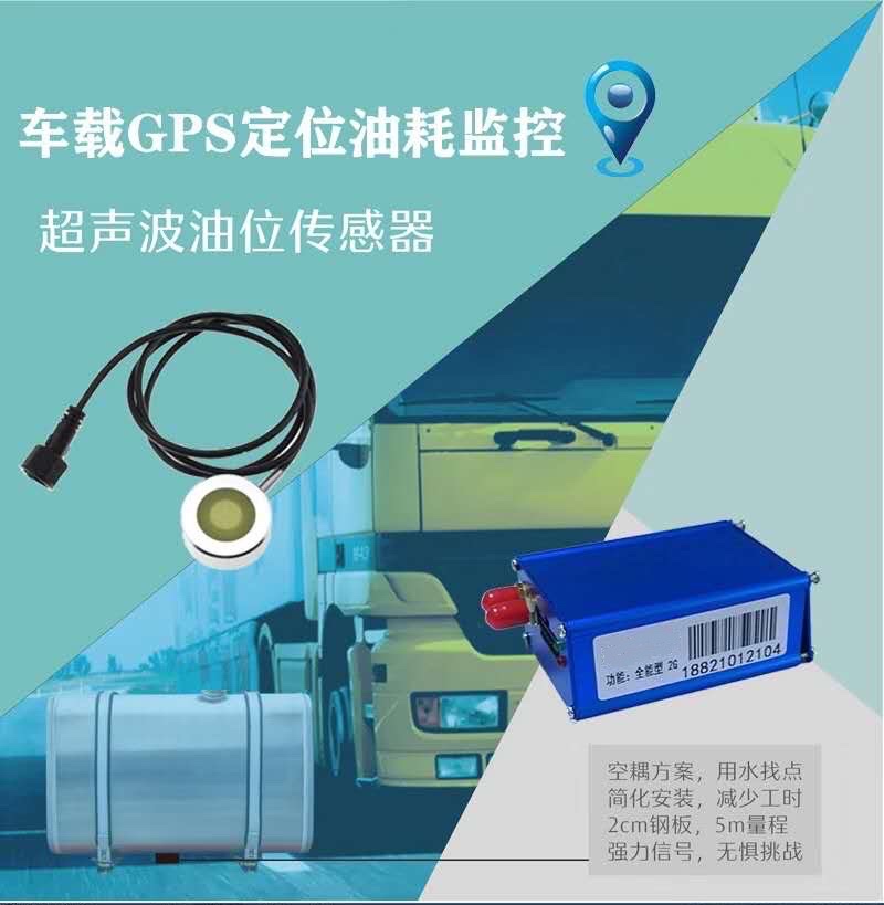 货车油耗监控GPS-货车油量监控GPS